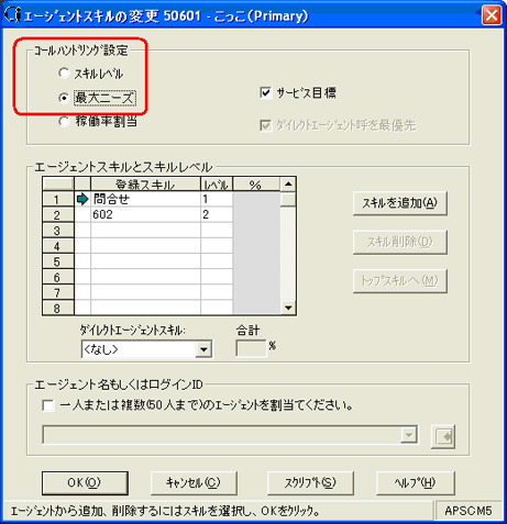 第19回 アバイアのACD その3 － どのようなルールで着信させる?
